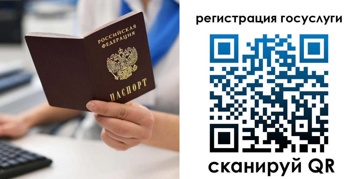прописка в Бийске