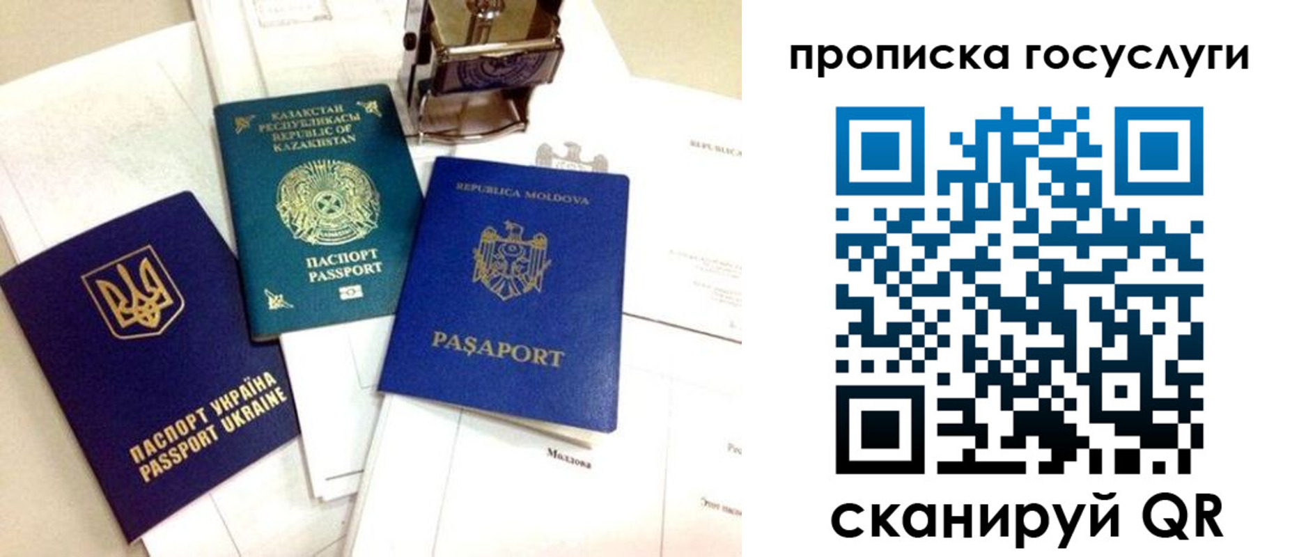 купить прописку в Бийске