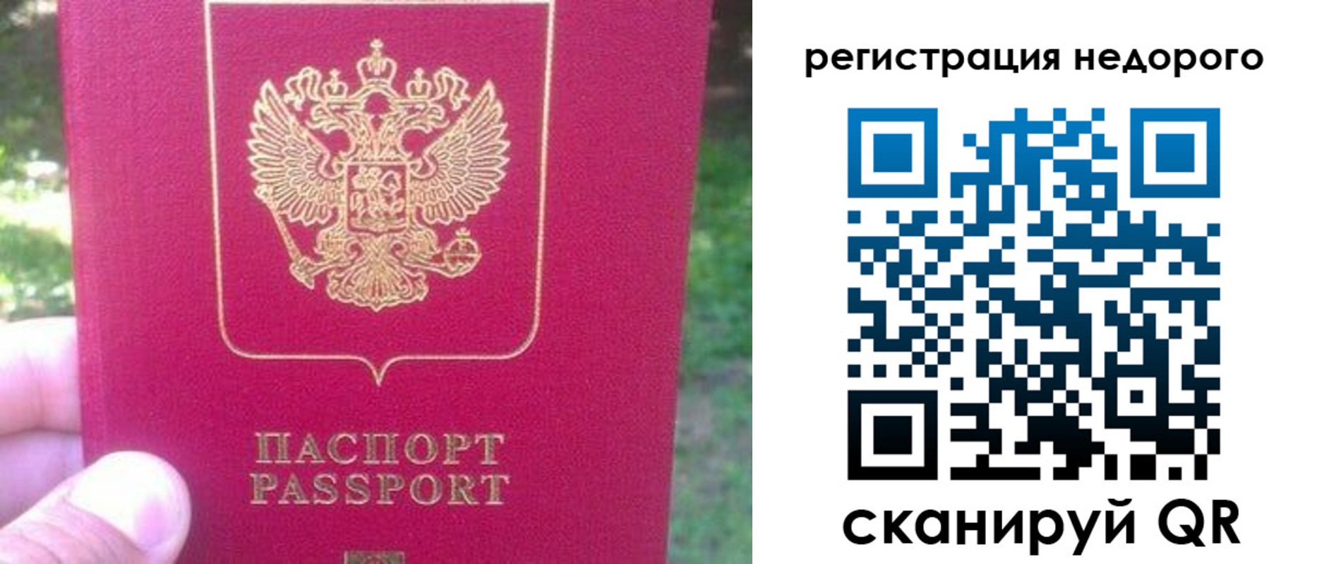 миграционный учет в Бийске