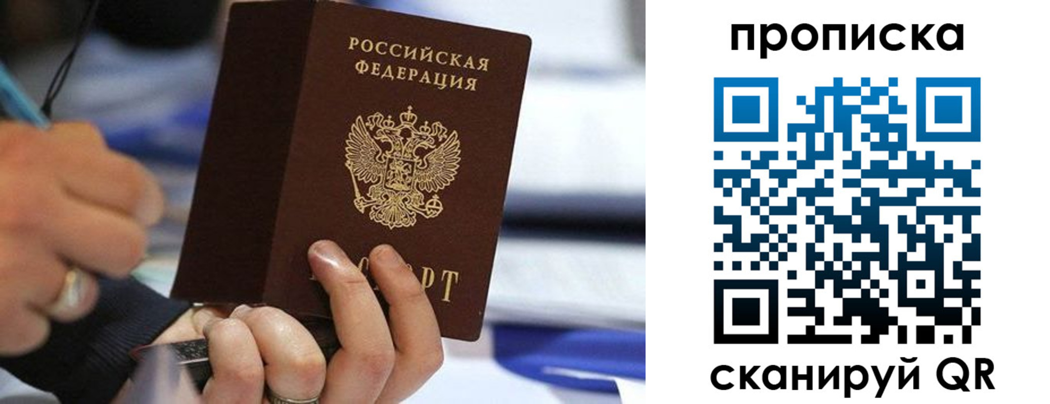 временная регистрация для школы в Бийске
