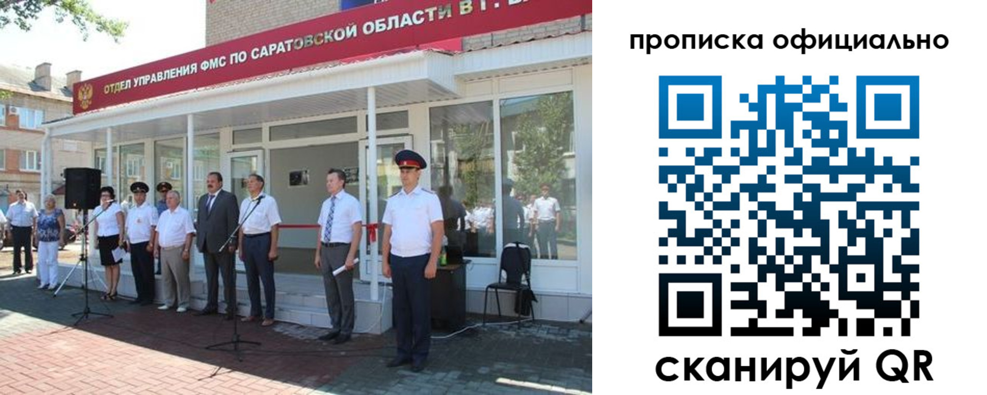 прописка от собственника в Бийске