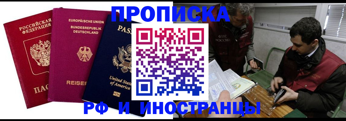 прописка в квартире в Бийске