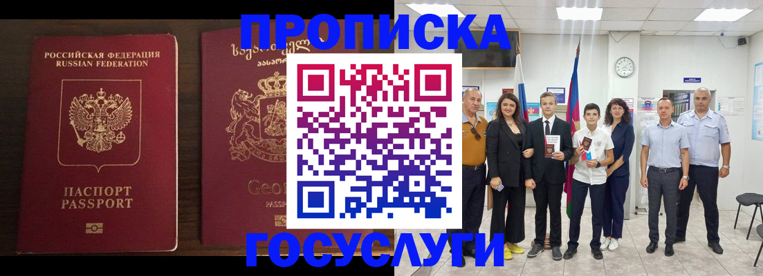 прописка регистрация в Бийске