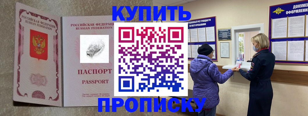 прописка от собственника в Бийске