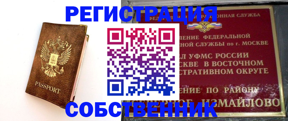 временная регистрация адрес в Бийске