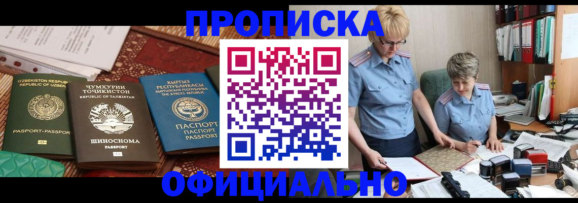 прописка для кредита в Бийске