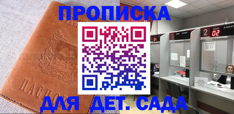 прописка поиск в Бийске