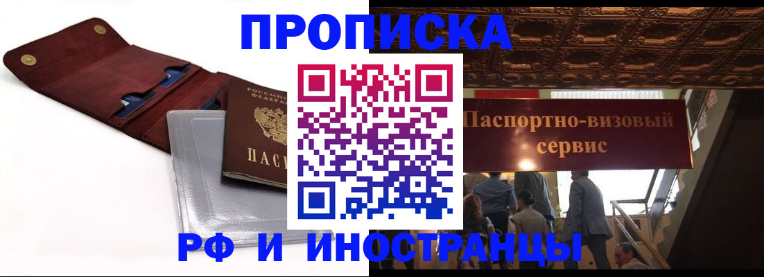 прописка для военкомата в Бийске