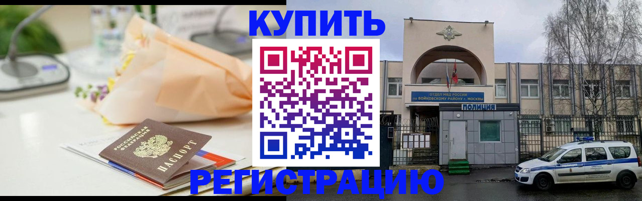 временная регистрация законно в Бийске