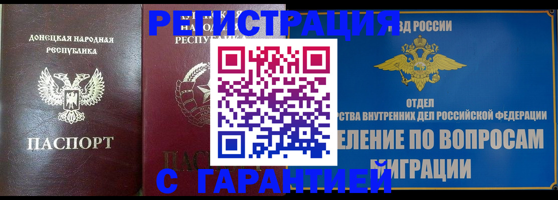 миграционный учет в Бийске